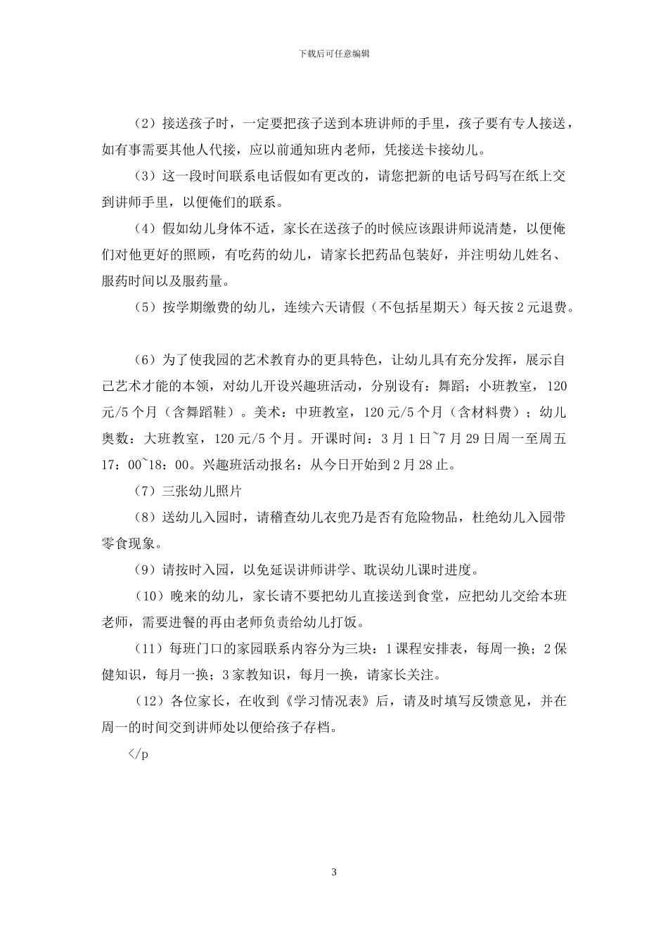 幼儿园家长会议程发言-稿_第3页
