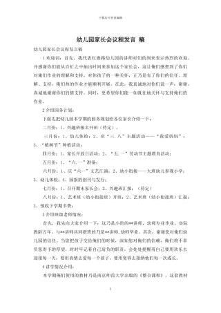 幼儿园家长会议程发言-稿