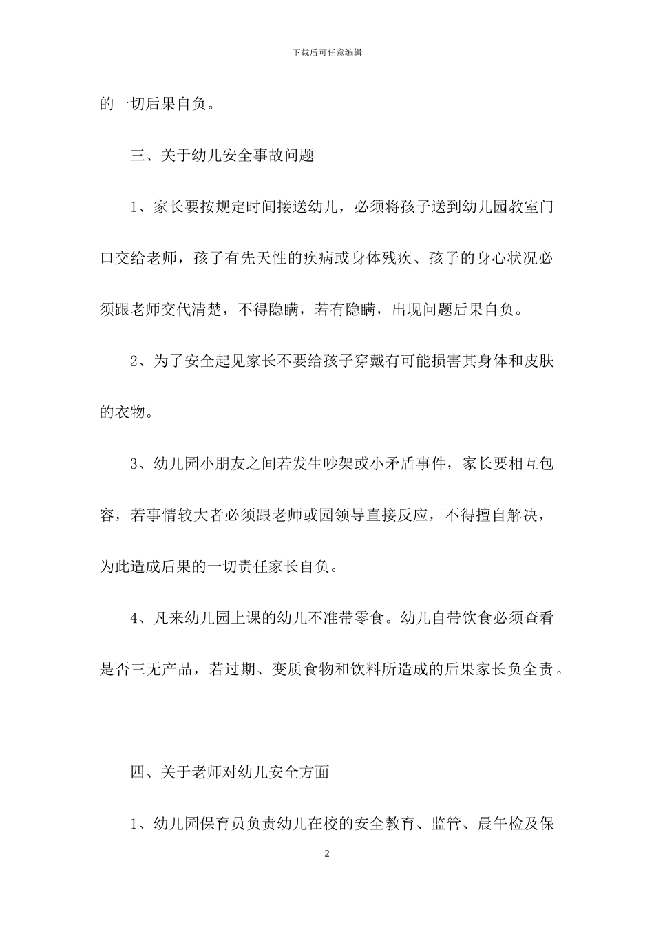 幼儿园家长责任协议书_第2页