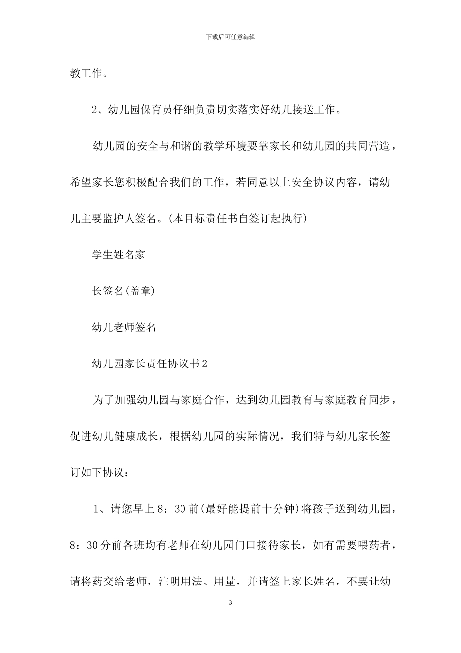 幼儿园家长责任协议书_第3页