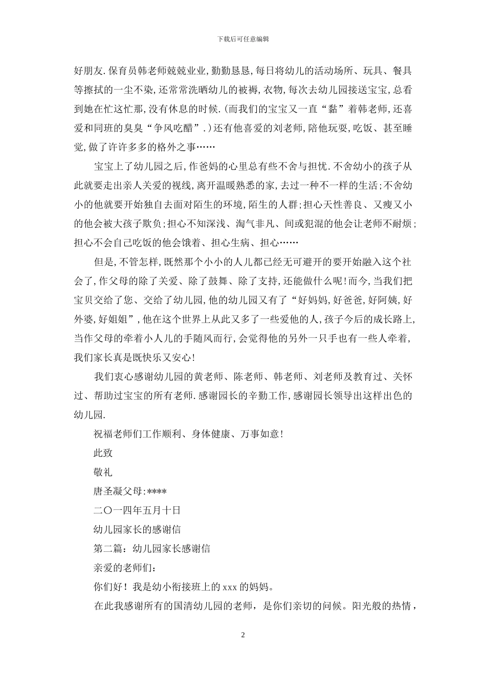 幼儿园家长感谢信_第2页
