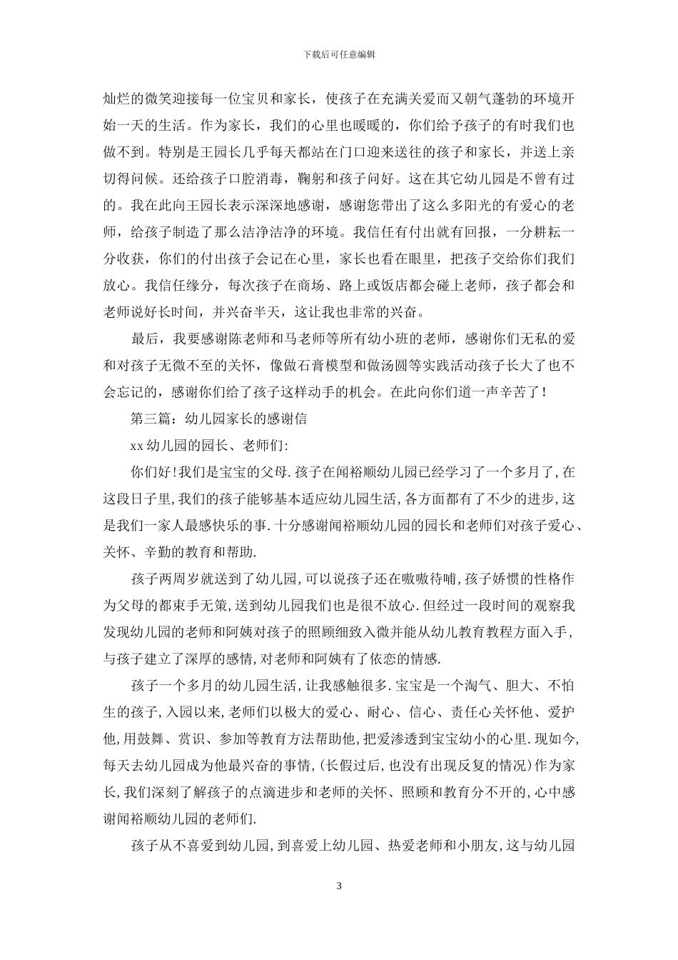 幼儿园家长感谢信_第3页