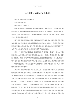 幼儿园家长感谢信