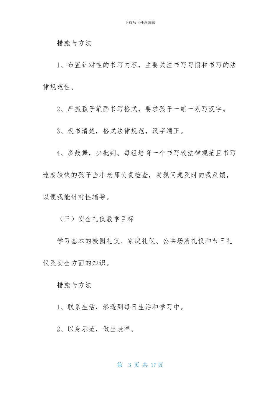 幼儿园小小班个人计划四篇_第3页