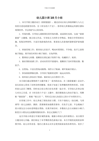 幼儿园小班10月小结
