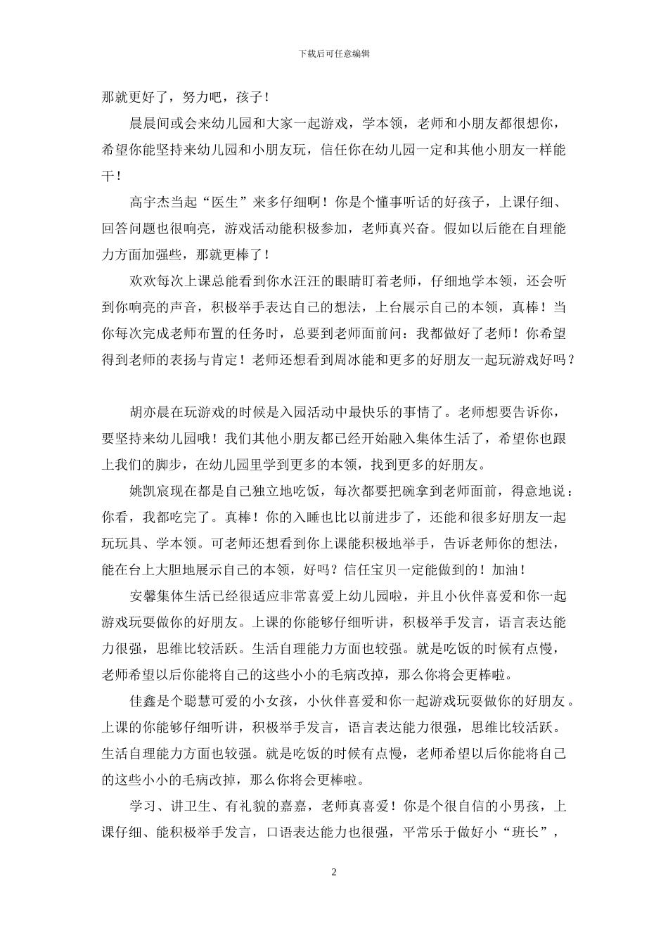 幼儿园小班“幼儿评语9_第2页