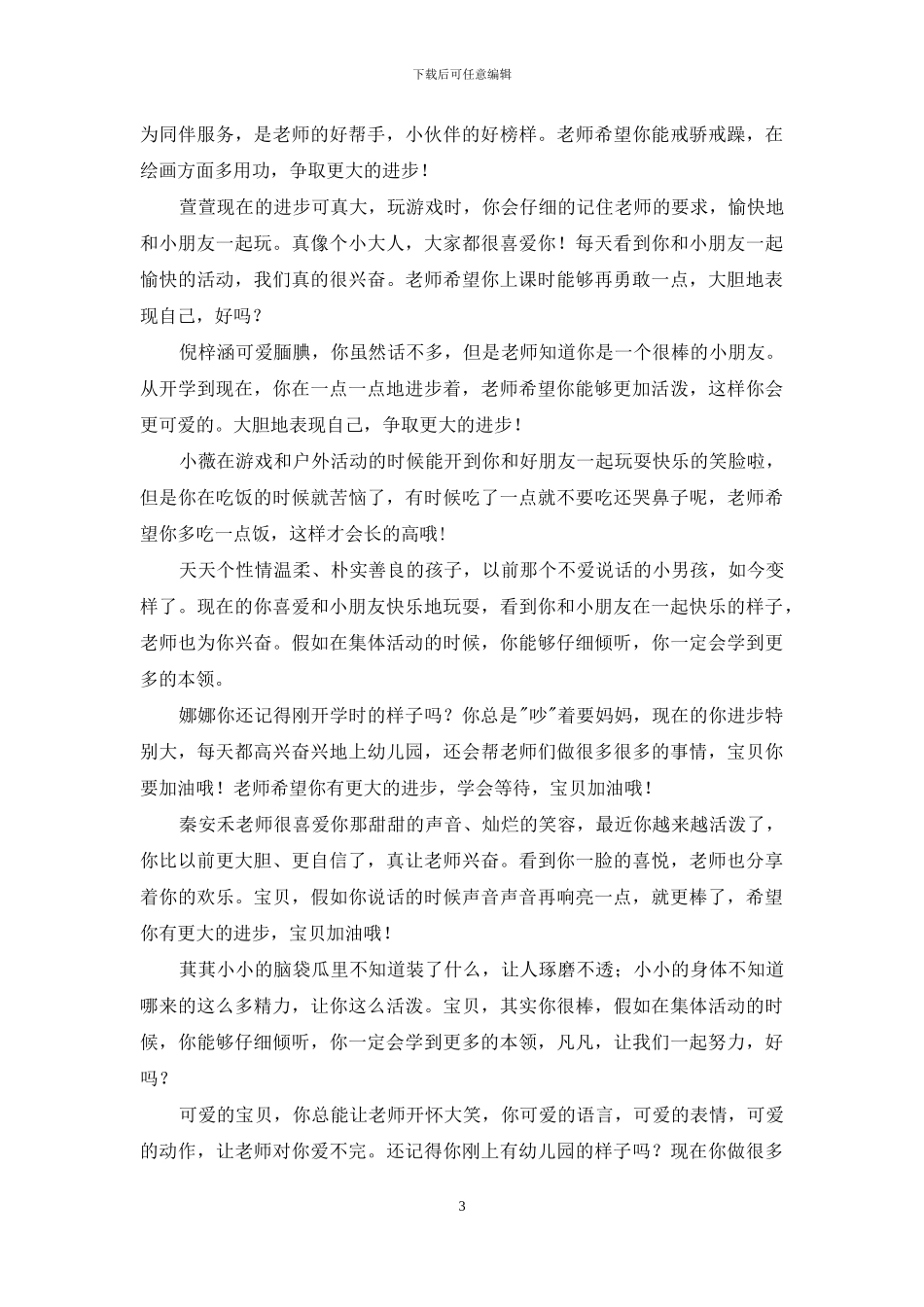 幼儿园小班“幼儿评语9_第3页