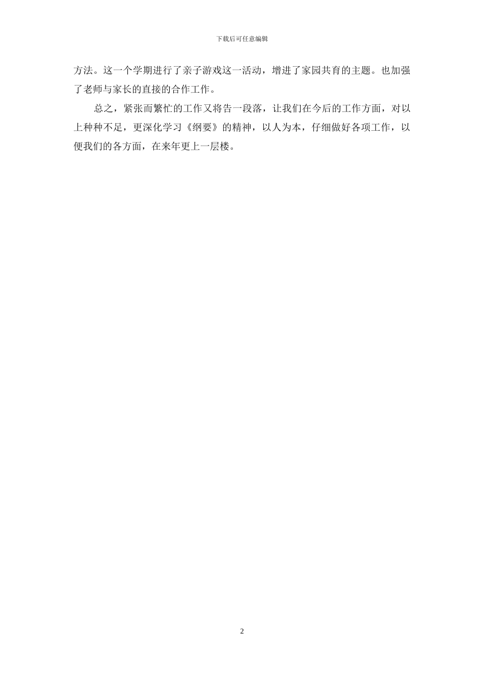 幼儿园小班上学期总结_第2页