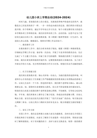 幼儿园小班上学期总结