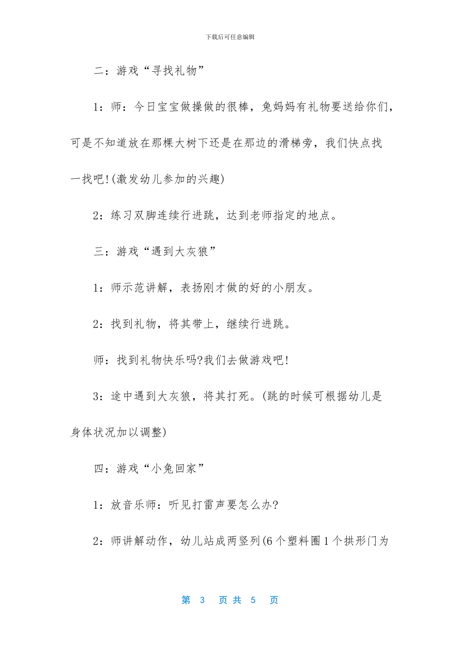 幼儿园小班体育游戏教案《小兔跳跳跳》含反思_第3页