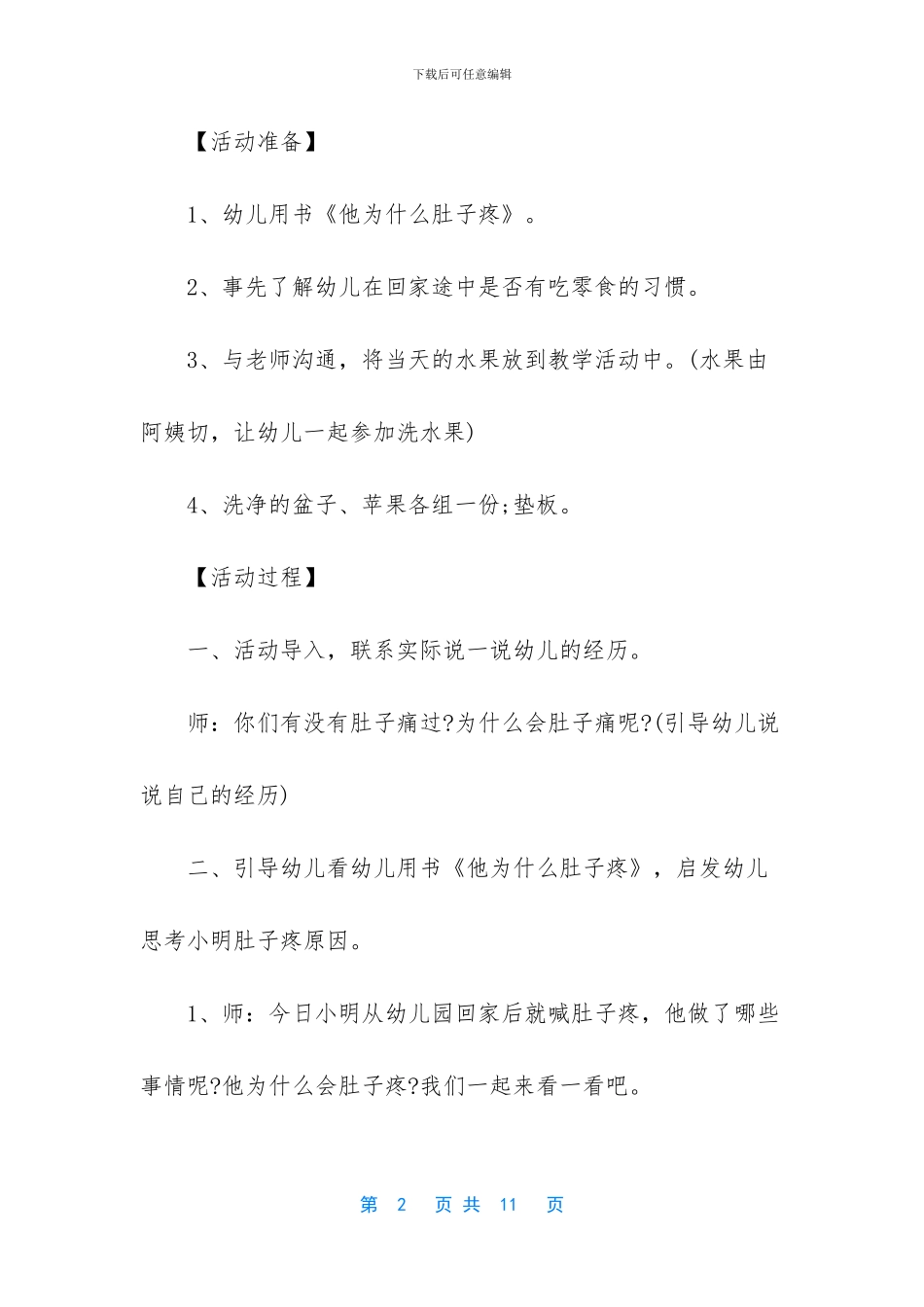 幼儿园小班卫生教案_第2页