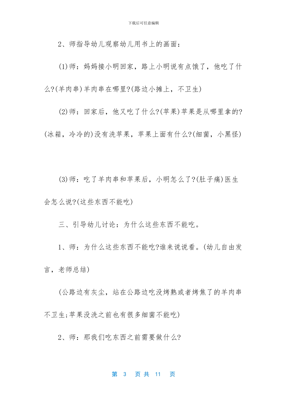 幼儿园小班卫生教案_第3页