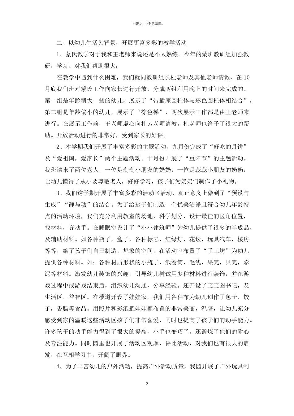 幼儿园小班学期工作总结_第2页