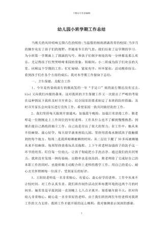 幼儿园小班学期工作总结