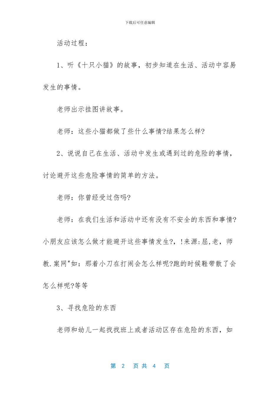 幼儿园小班安全优秀教案《十只小猫》含反思_第2页