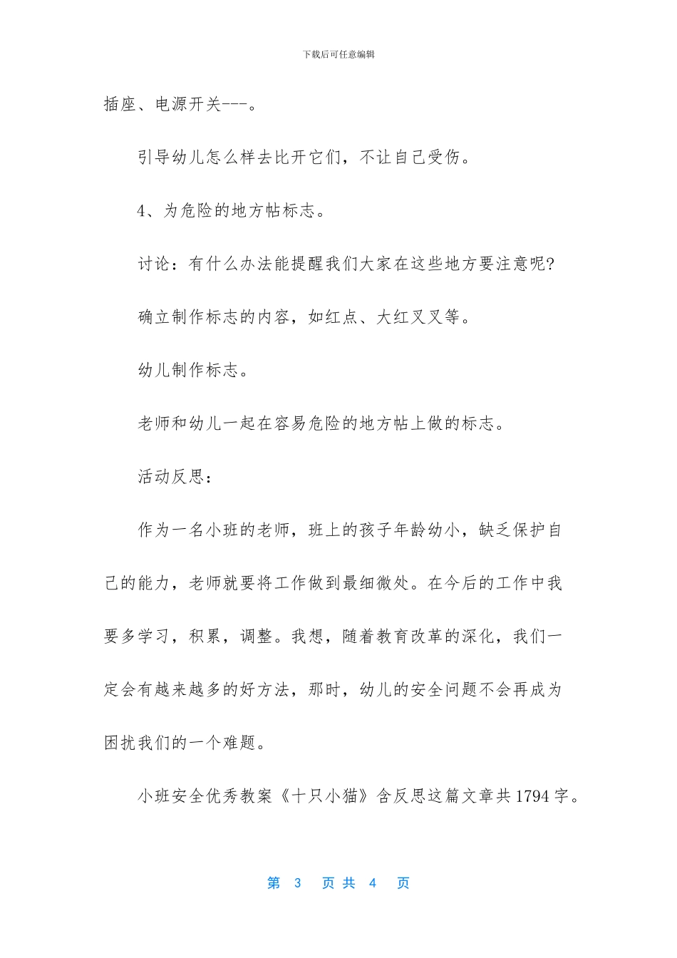 幼儿园小班安全优秀教案《十只小猫》含反思_第3页