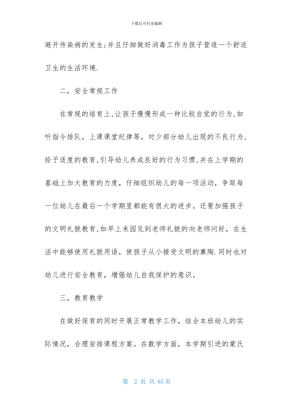 幼儿园小班家长工作计划_第2页