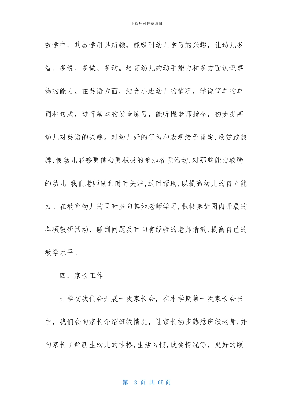 幼儿园小班家长工作计划_第3页