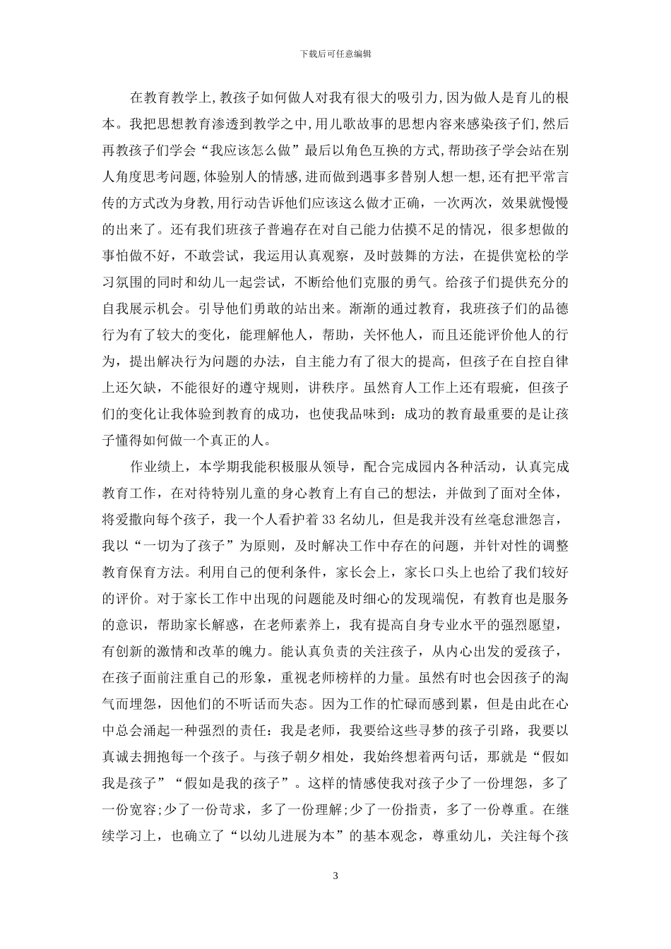 幼儿园小班工作总结2024_第3页