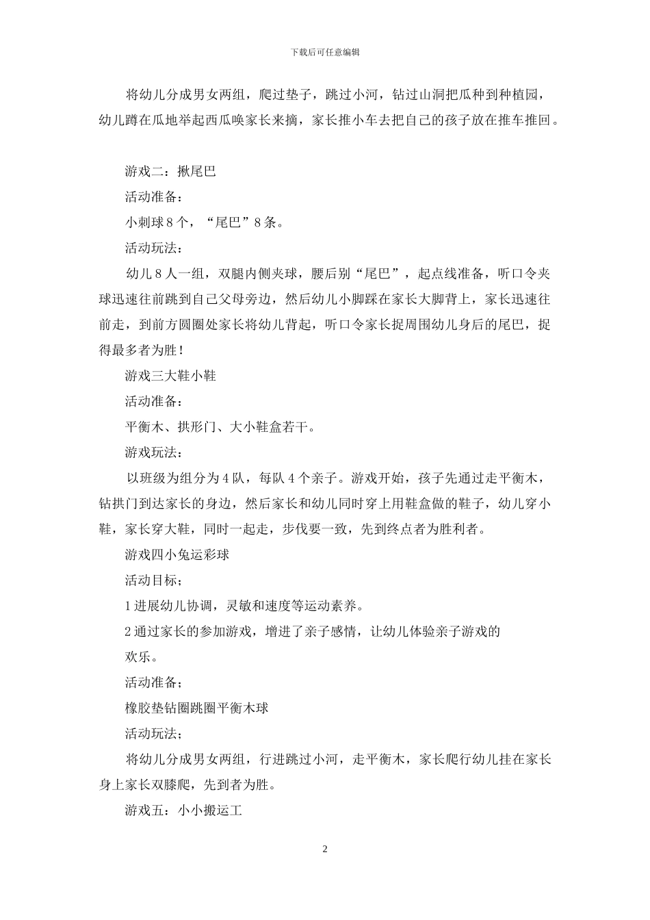 幼儿园小班年级组秋季运动会活动方案_第2页