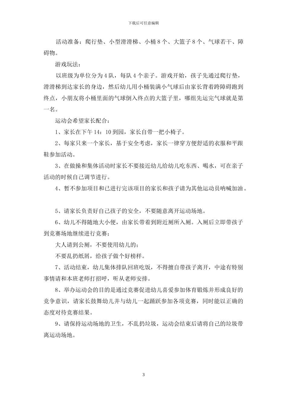幼儿园小班年级组秋季运动会活动方案_第3页