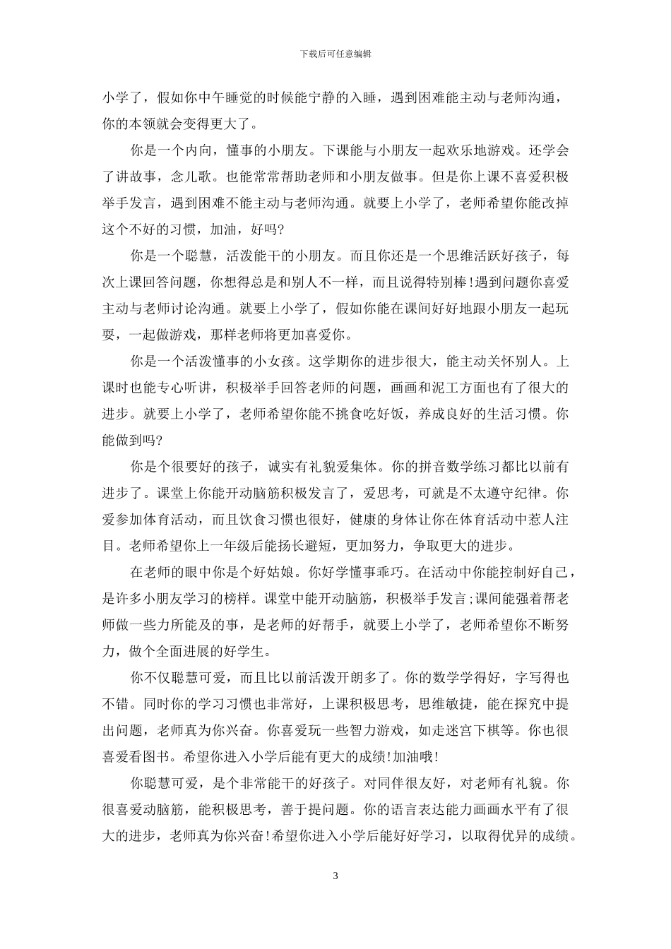 幼儿园小班幼儿评语_第3页