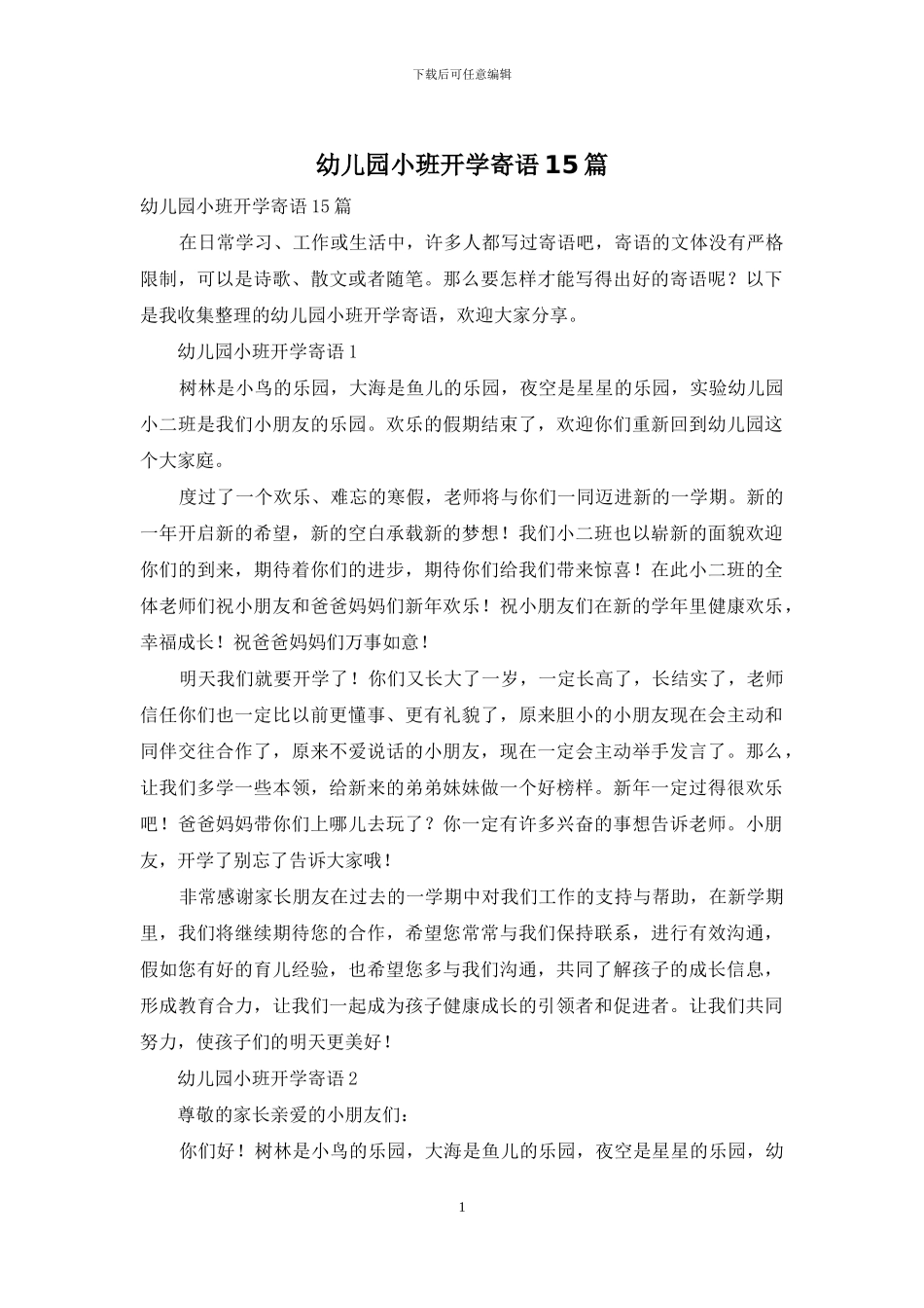 幼儿园小班开学寄语15篇_第1页