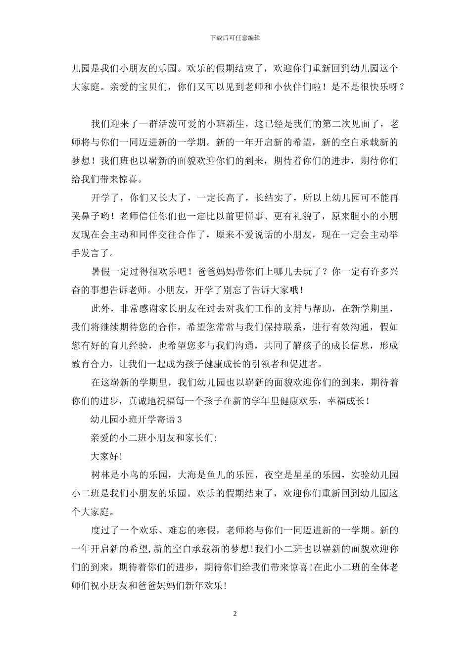 幼儿园小班开学寄语15篇_第2页