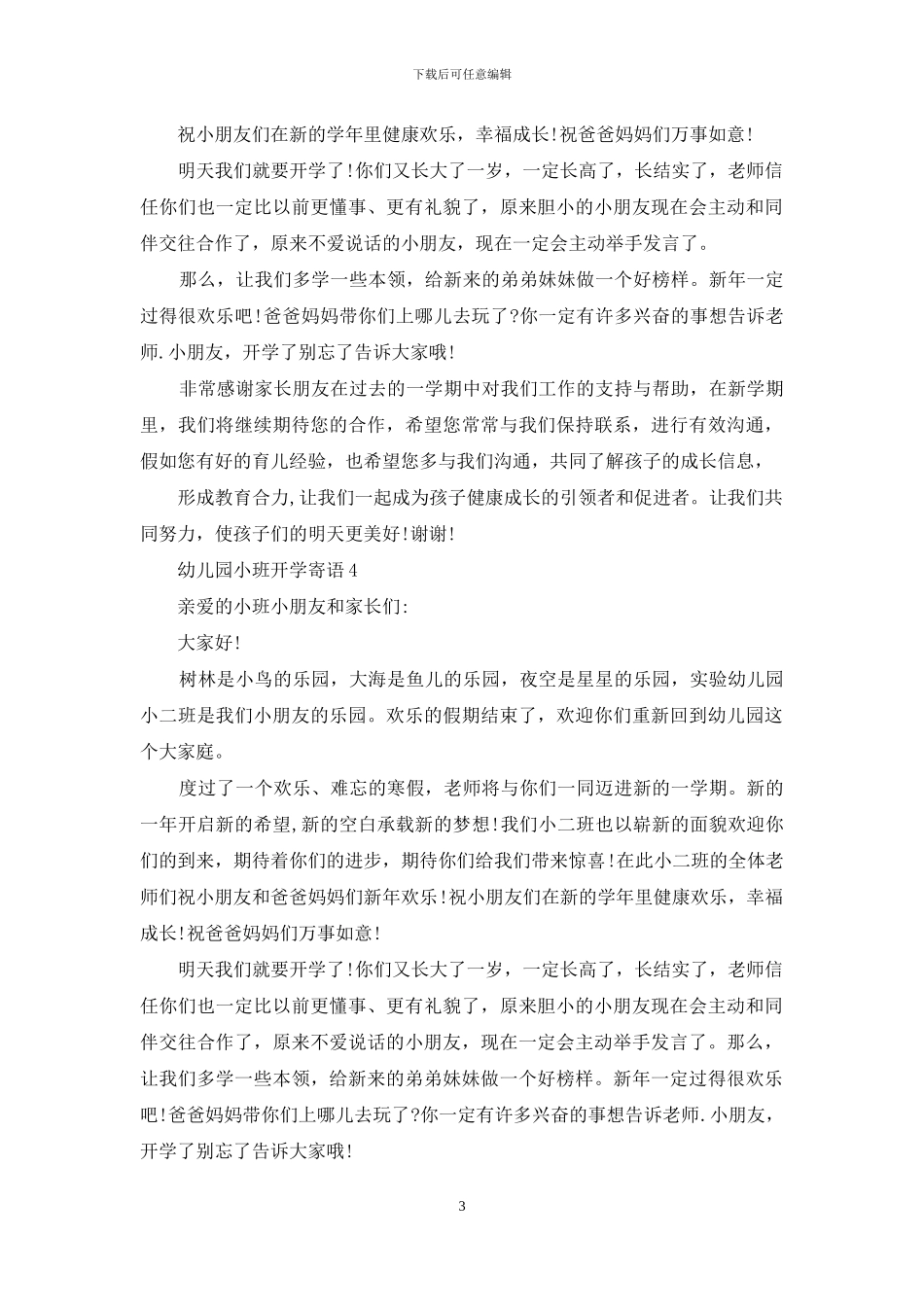 幼儿园小班开学寄语15篇_第3页