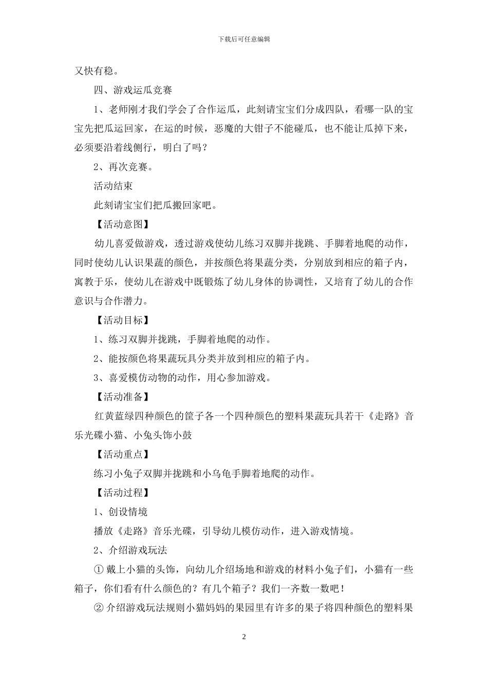 幼儿园小班户外游戏教案三篇_第2页