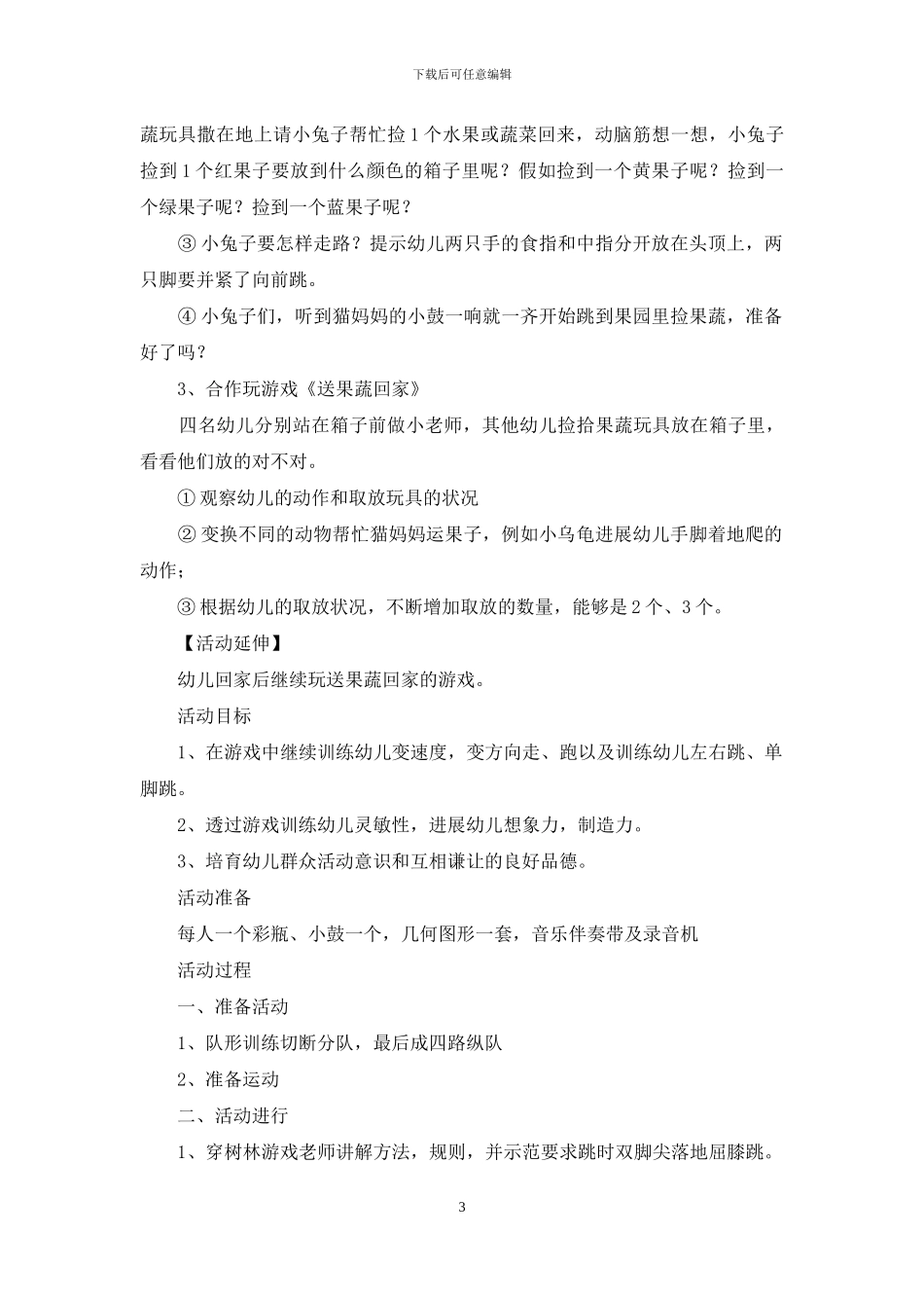 幼儿园小班户外游戏教案三篇_第3页