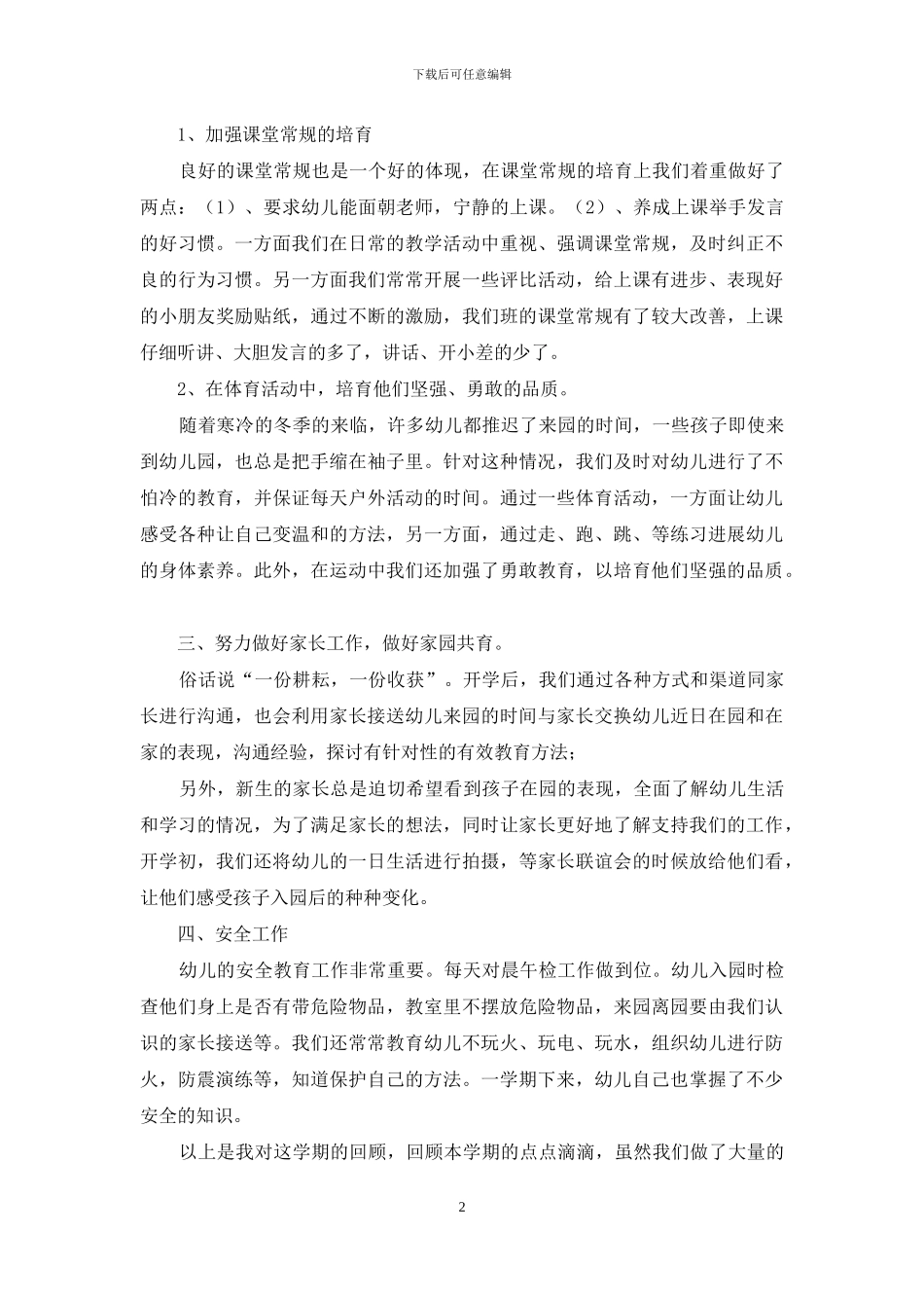 幼儿园小班教师个人工作总结_第2页