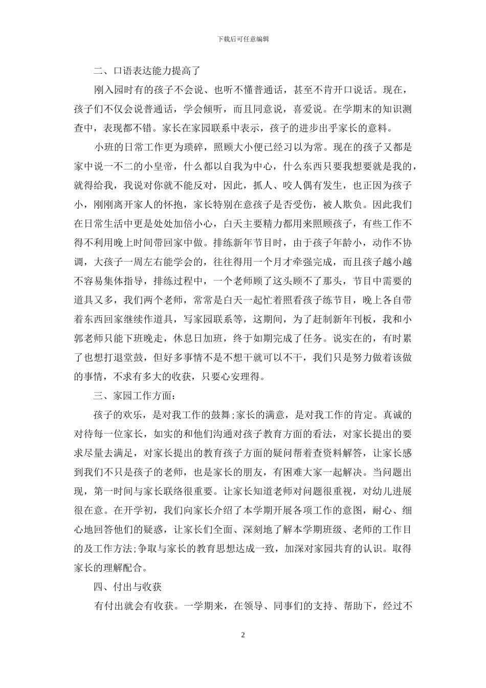 幼儿园小班教师工作总结_第2页