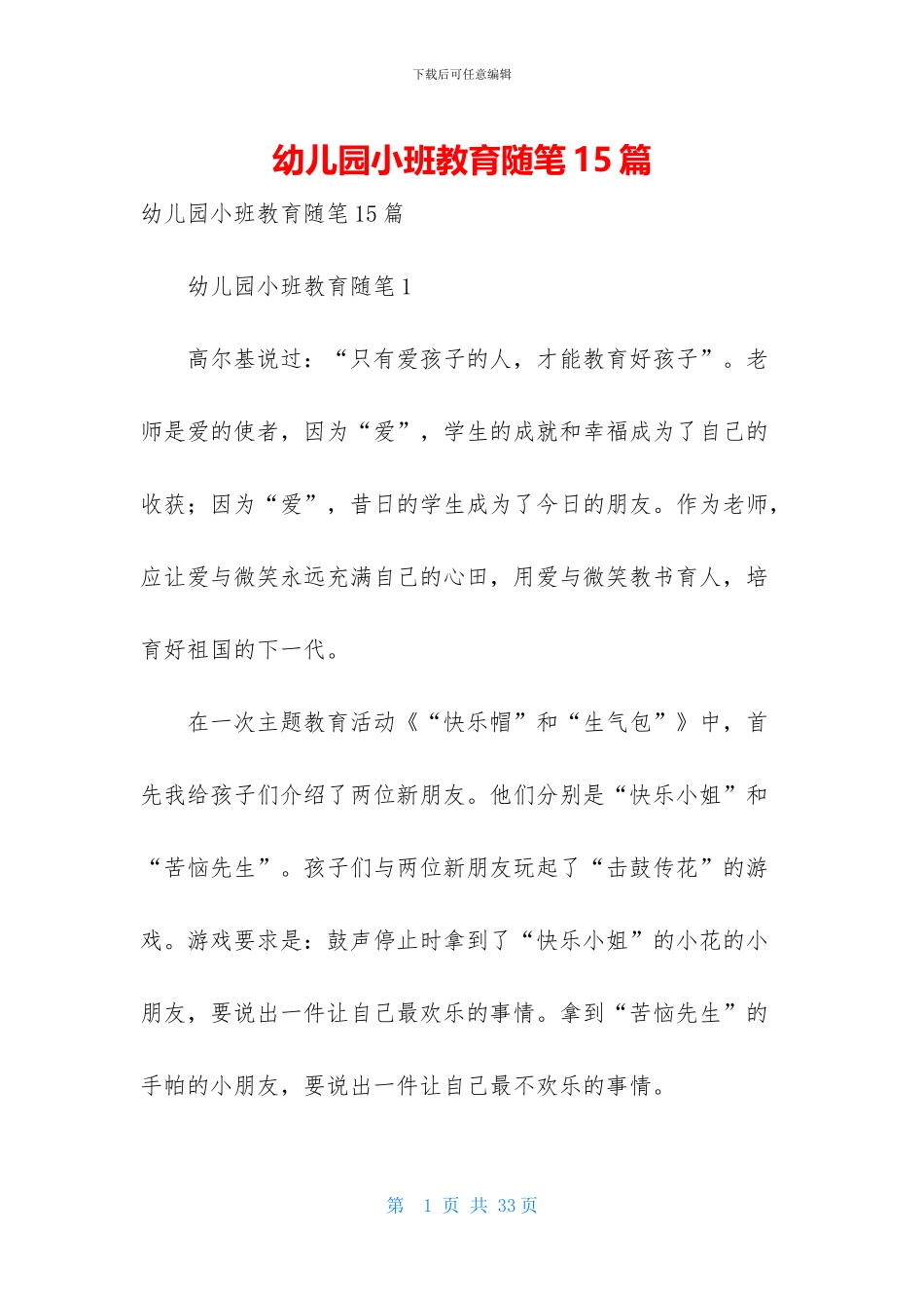 幼儿园小班教育随笔15篇_第1页