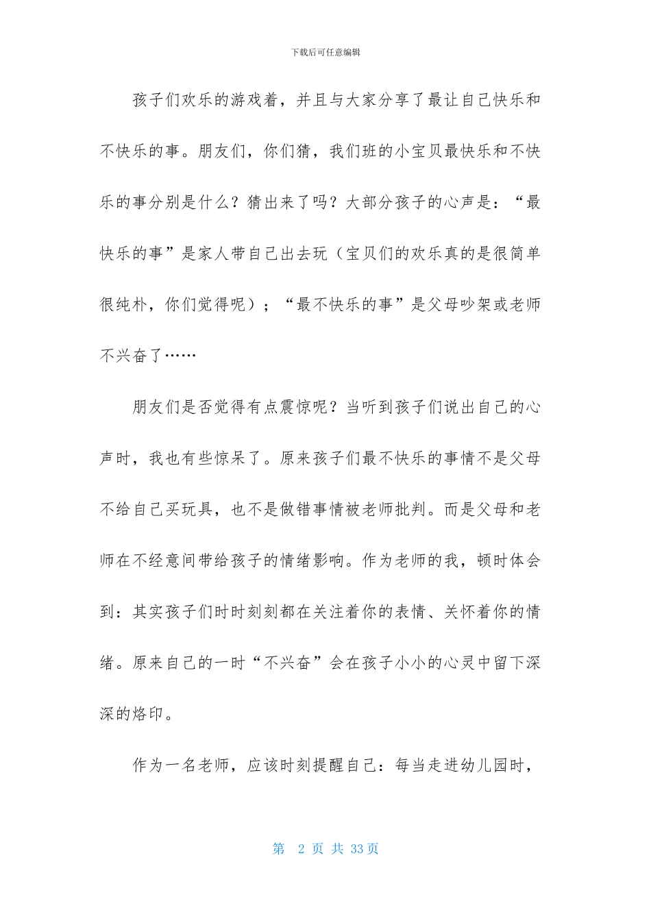 幼儿园小班教育随笔15篇_第2页