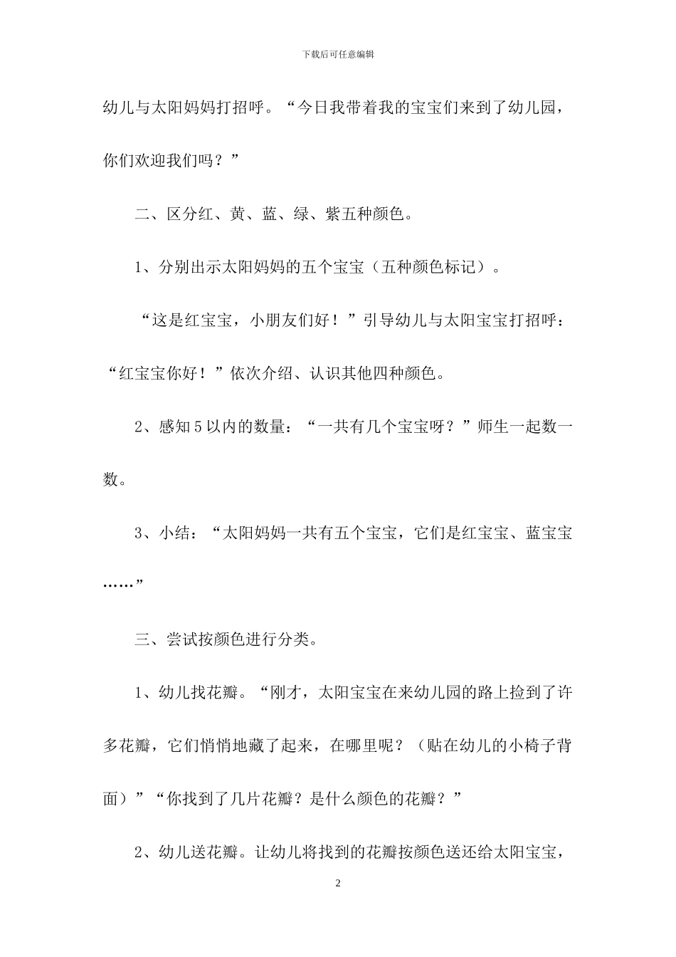 幼儿园小班数学教案：太阳妈妈五个宝宝_第2页