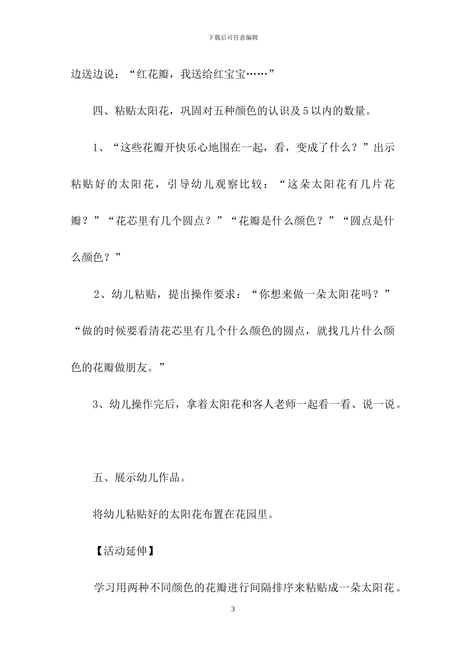 幼儿园小班数学教案：太阳妈妈五个宝宝_第3页