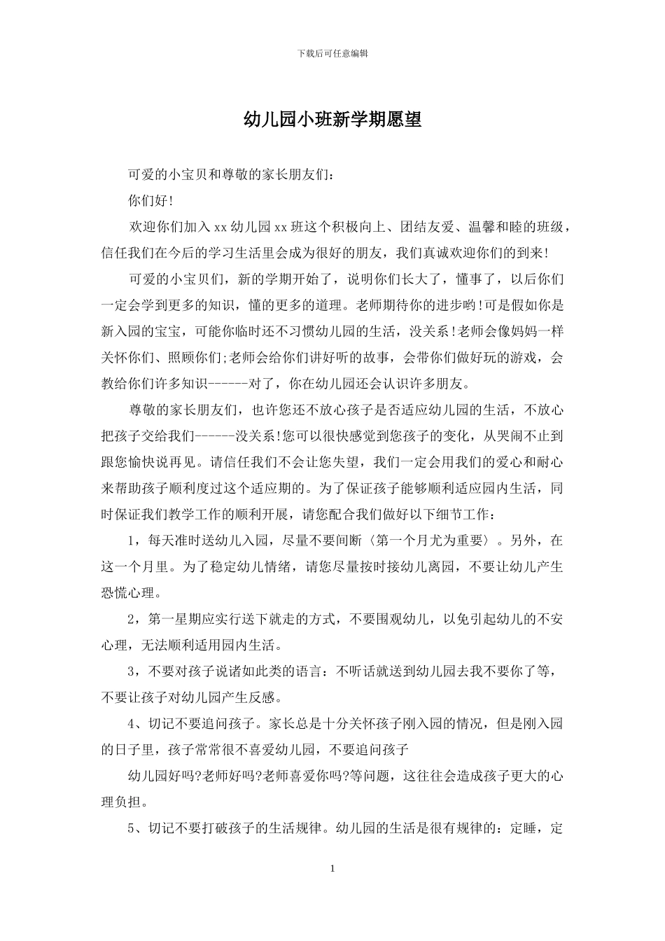 幼儿园小班新学期愿望_第1页