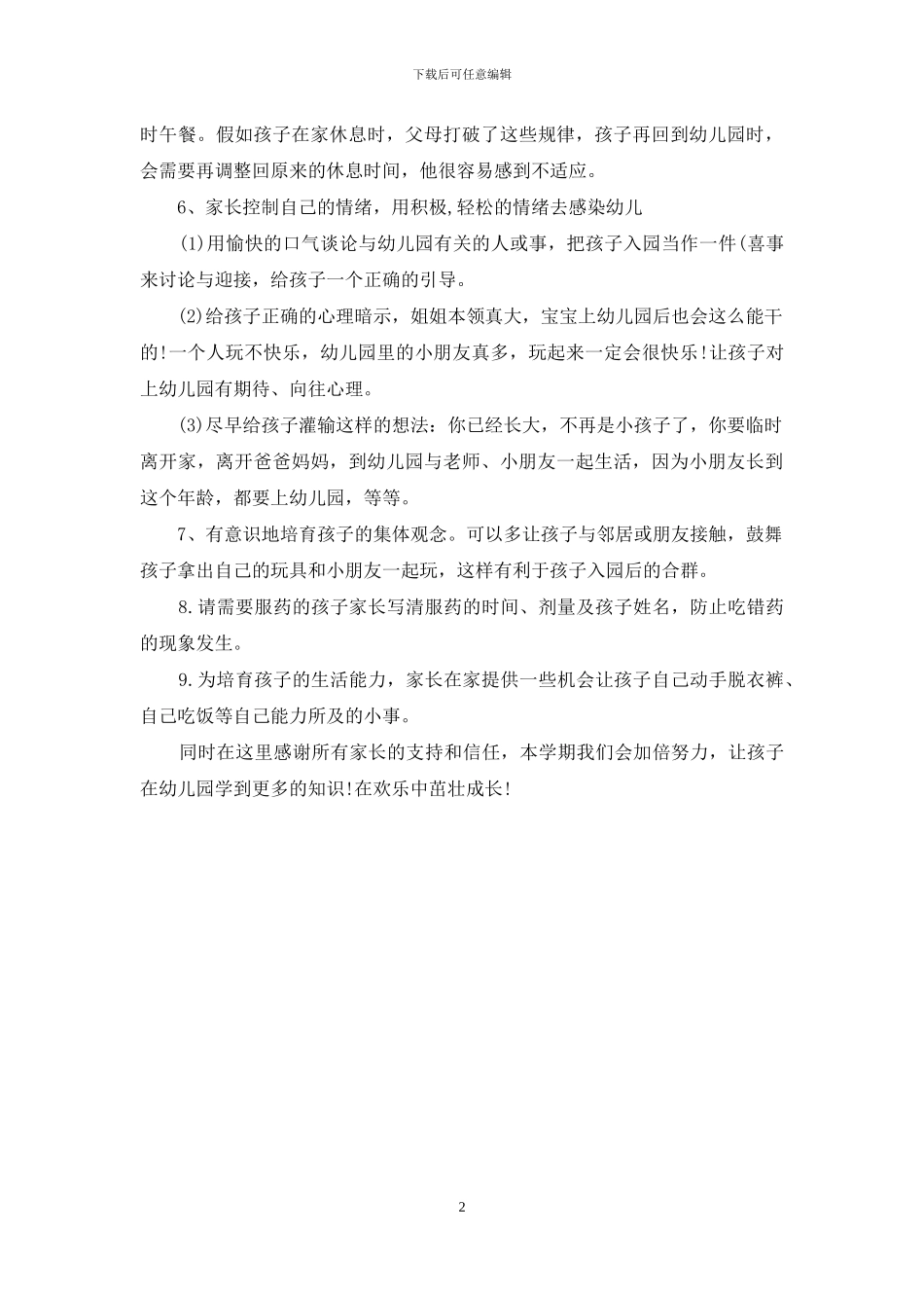 幼儿园小班新学期愿望_第2页