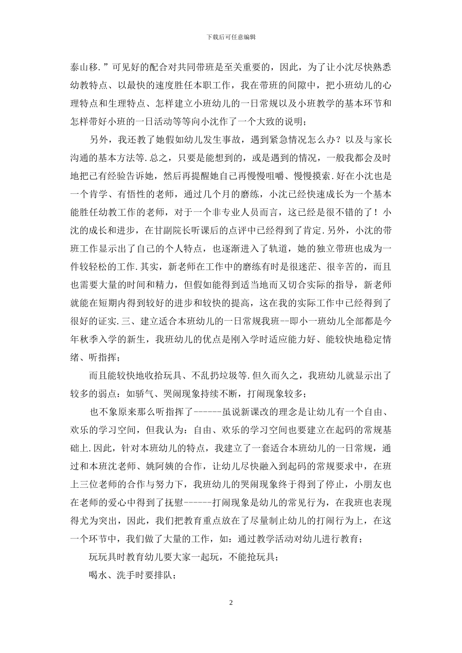 幼儿园小班期末个人工作总结_第2页