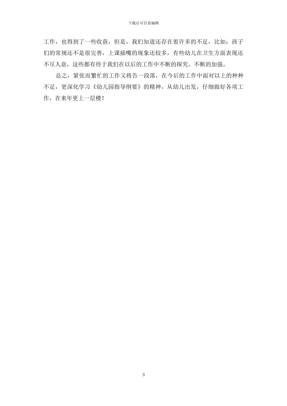 幼儿园小班期末工作总结_第3页