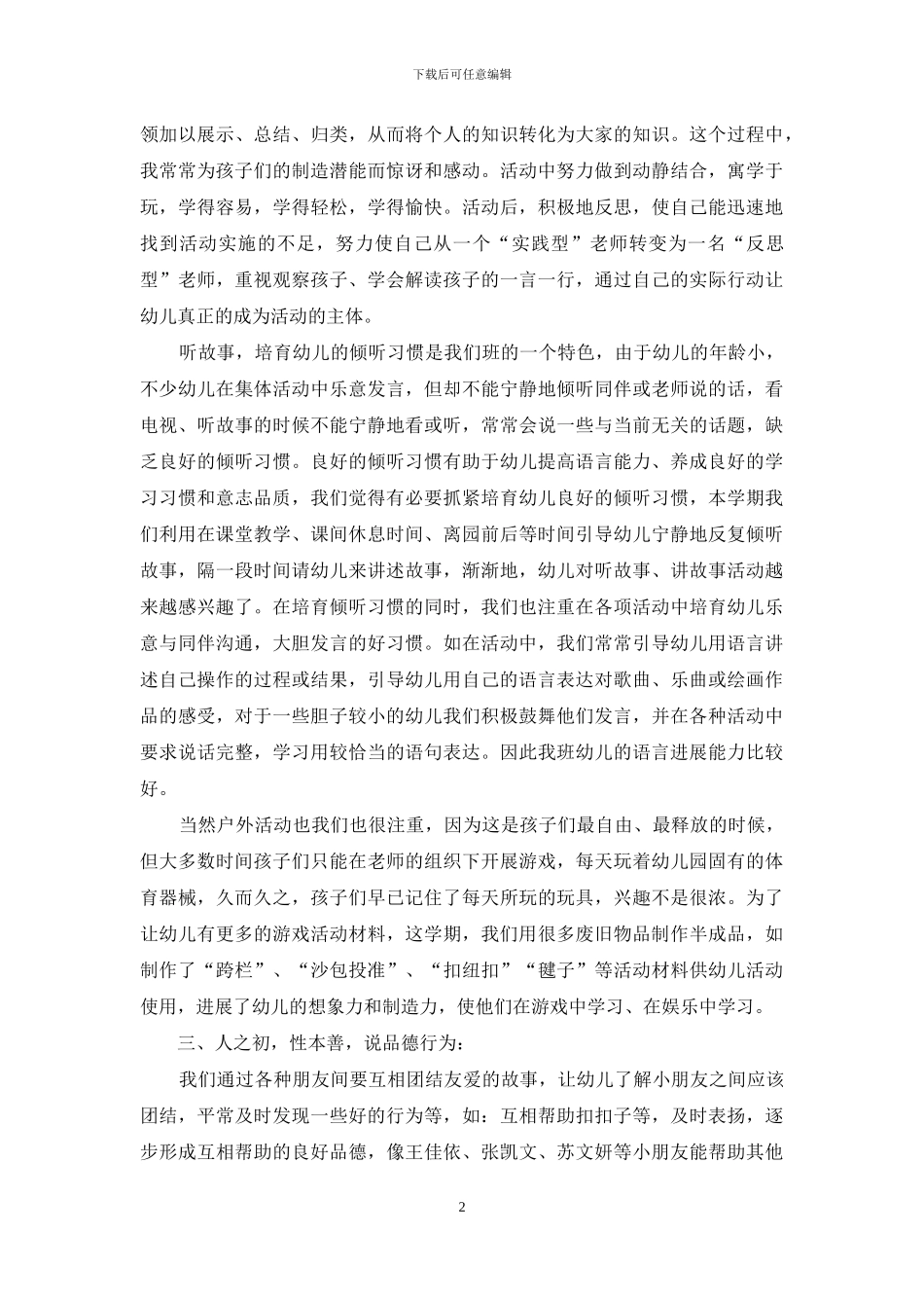 幼儿园小班班主任个人工作总结_第2页