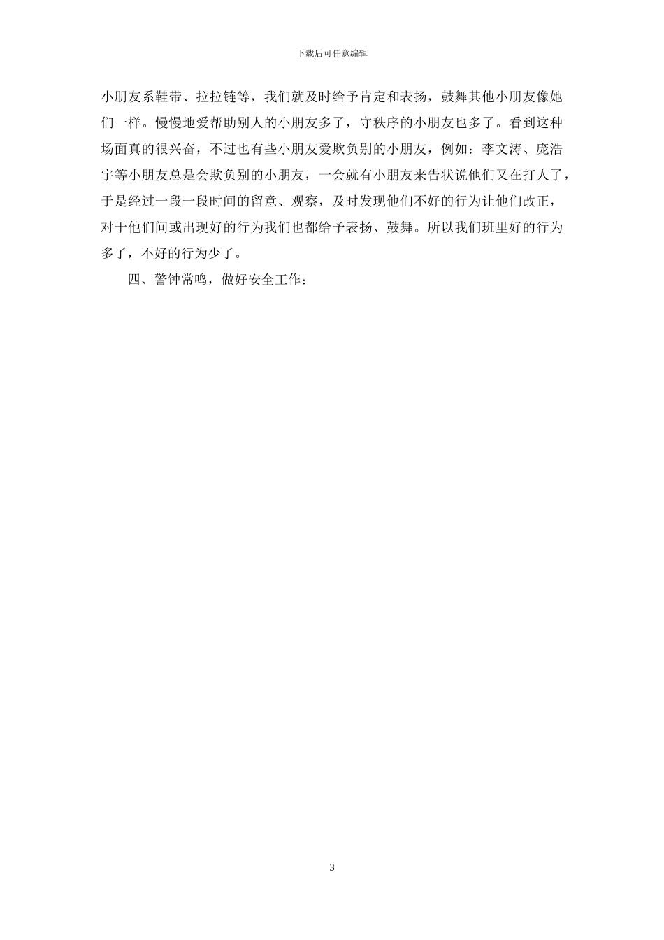 幼儿园小班班主任个人工作总结_第3页