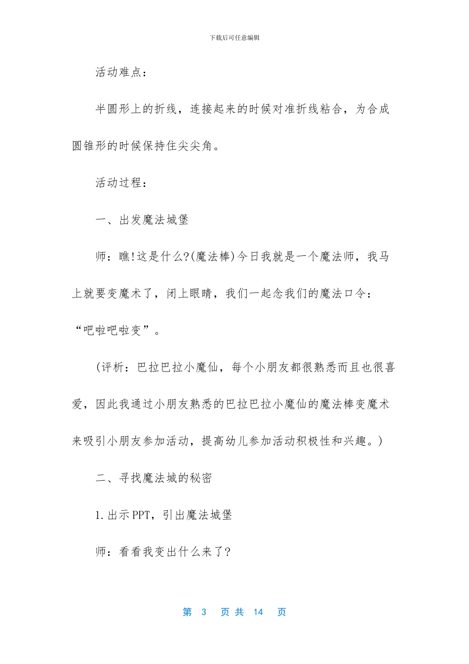 幼儿园小班美术活动教案《魔法城堡》含反思_第3页