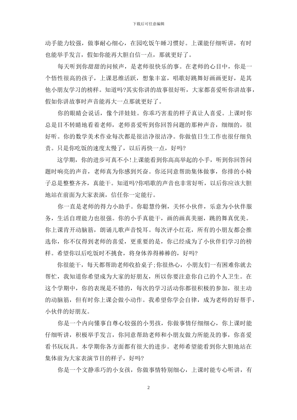 幼儿园小班评语_第2页