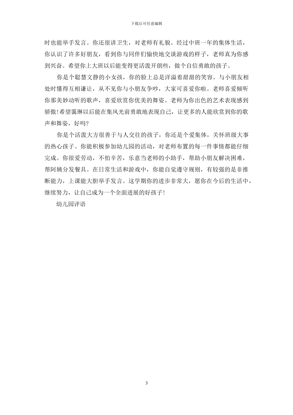 幼儿园小班评语_第3页
