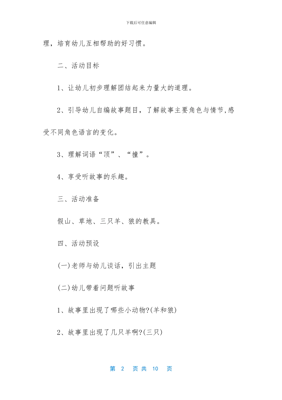 幼儿园小班课教案大全-幼儿园小班上课教案_第2页