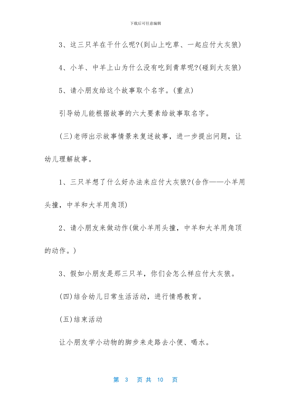 幼儿园小班课教案大全-幼儿园小班上课教案_第3页