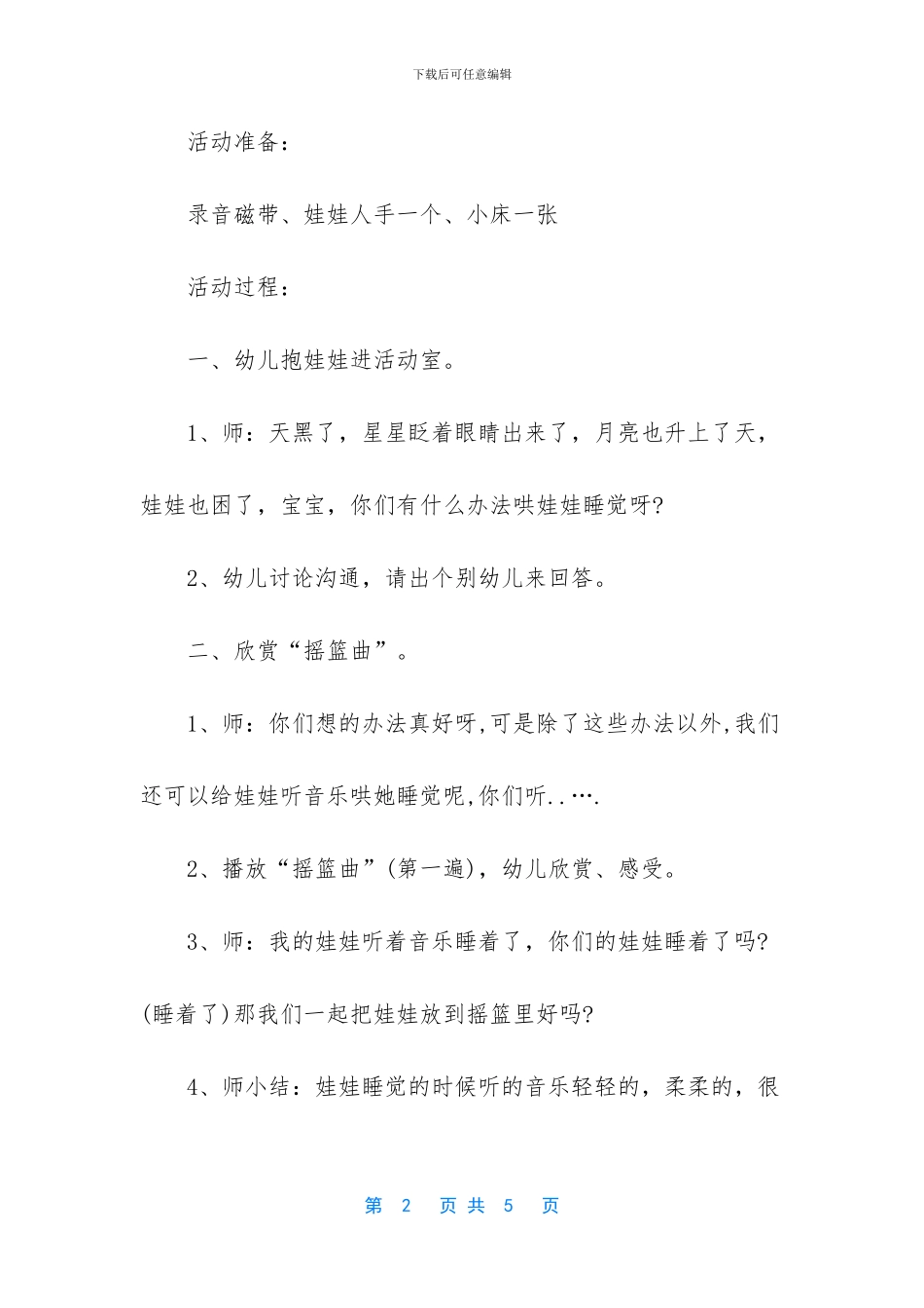 幼儿园小班音乐活动教案《不要妈妈抱》含反思_第2页