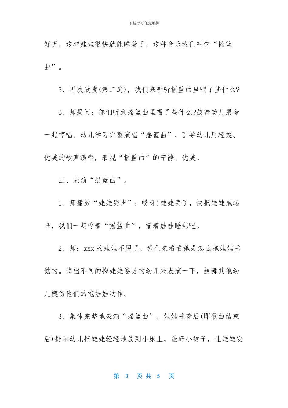 幼儿园小班音乐活动教案《不要妈妈抱》含反思_第3页